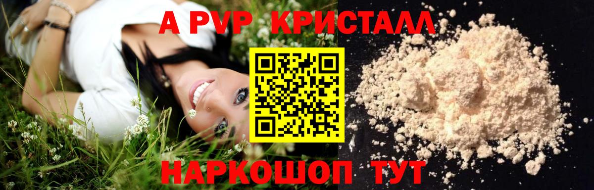 Alpha PVP Crystall Саратов