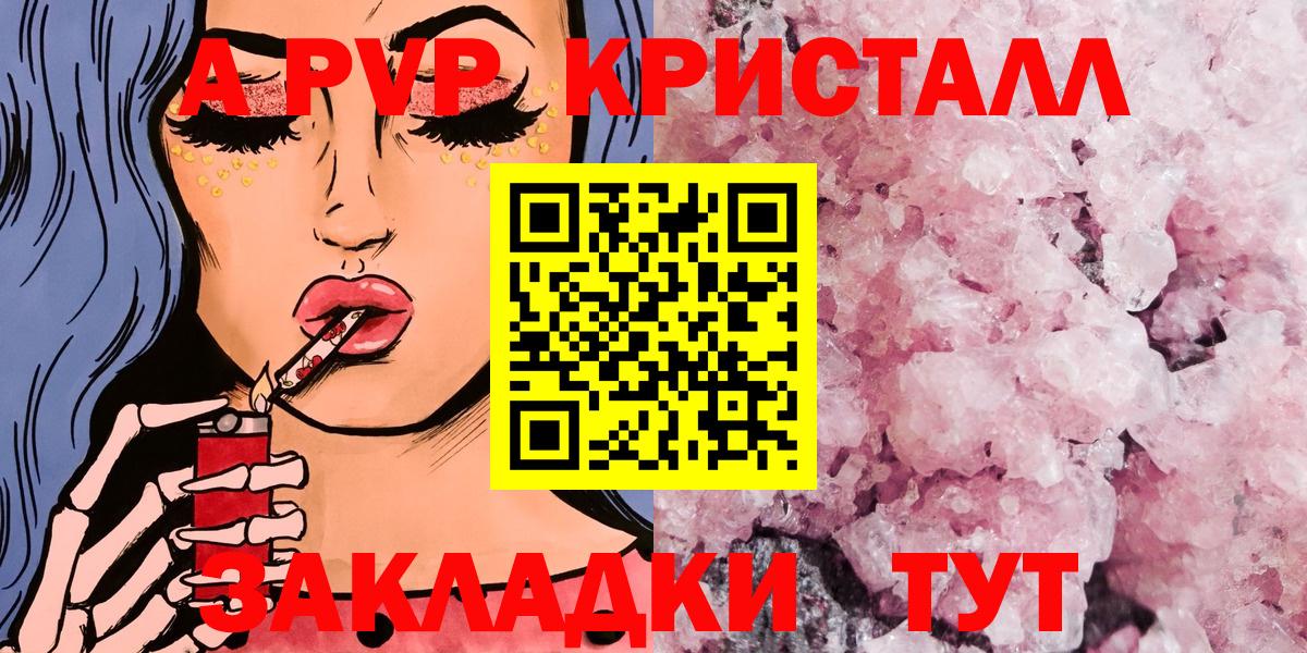 Саратов  A-PVP СК  А ПВП крисы CK  Вход с VPN 