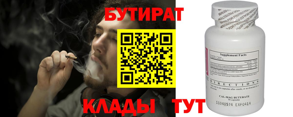 БУТИРАТ бутик Саратов