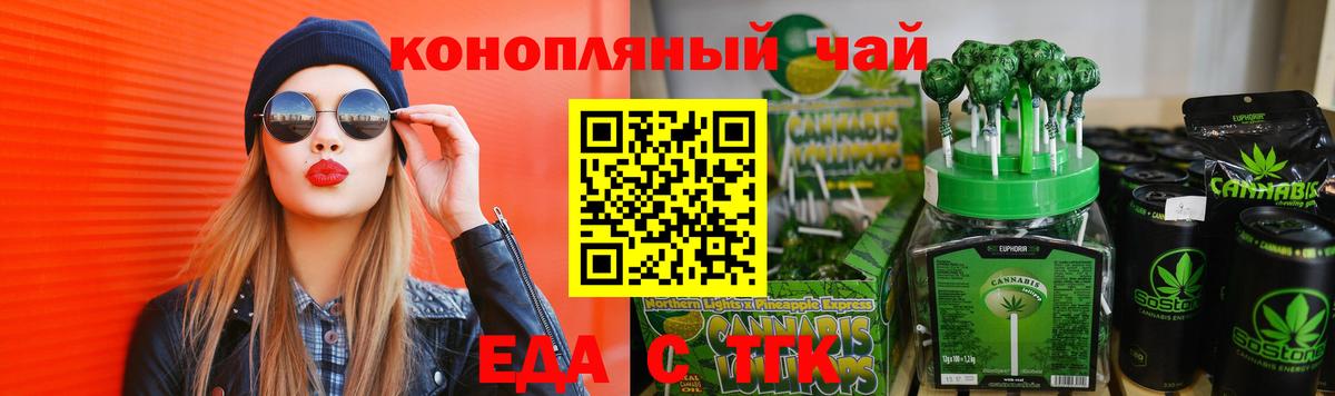 Еда ТГК марихуана Саратов