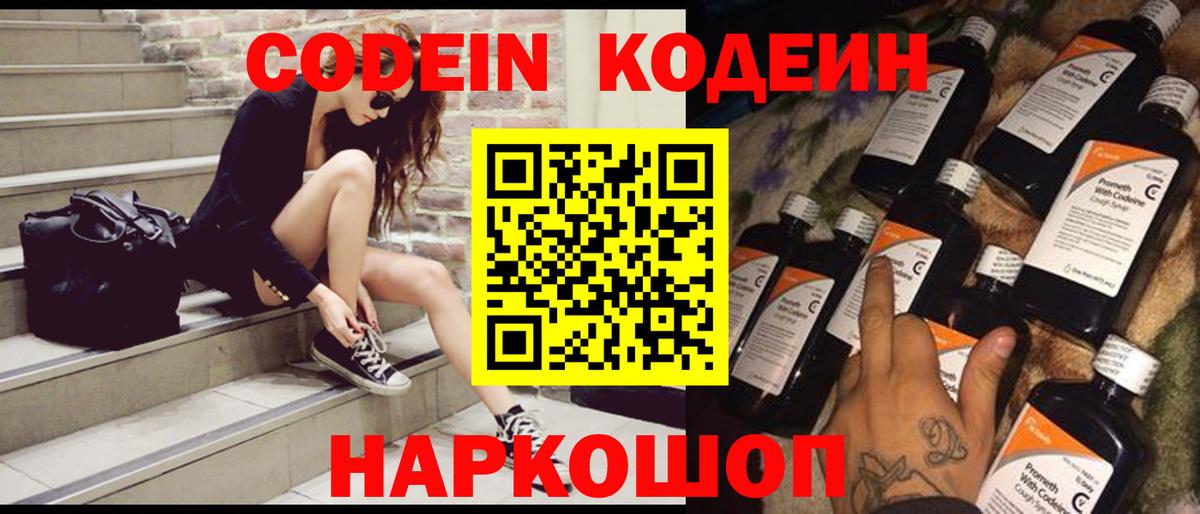 Кодеиновый сироп Lean Purple Drank  Кодеиновый сироп Lean Purple Drank  Вход с VPN  Саратов 