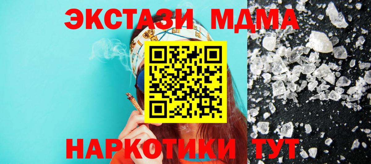MDMA  МДМА VHQ  Вход с VPN  МДМА crystal  Саратов 