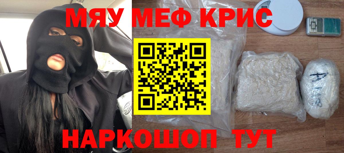 МЯУ-МЯУ  МЯУ-МЯУ mephedrone  Мефедрон мяу мяу  Вход с VPN  Саратов 
